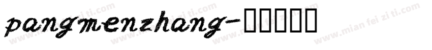 pangmenzhang字体转换