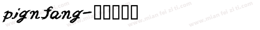 pignfang字体转换