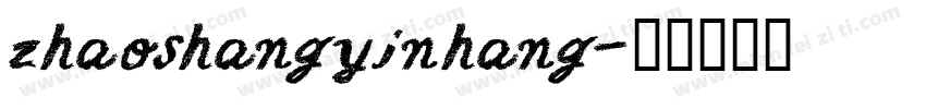 zhaoshangyinhang字体转换