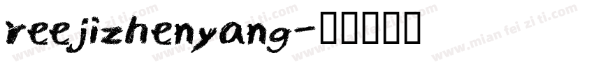 reejizhenyang字体转换