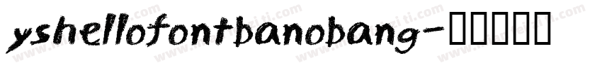 yshellofontbanobang字体转换