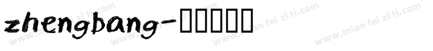 zhengbang字体转换