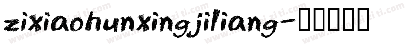 zixiaohunxingjiliang字体转换