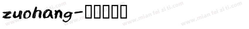 zuohang字体转换