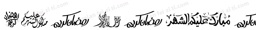 AraHamah1964B字体转换