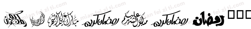 Oshara字体转换