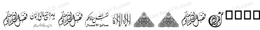 arabilla字体转换