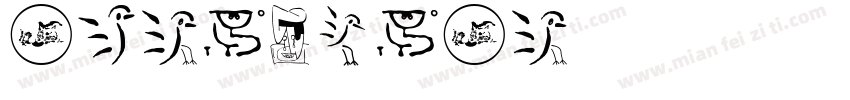 articuiat字体转换