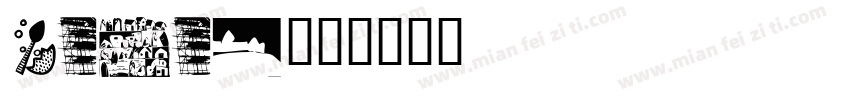 sogoe字体转换