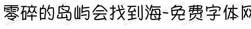 零碎的岛屿会找到海字体转换