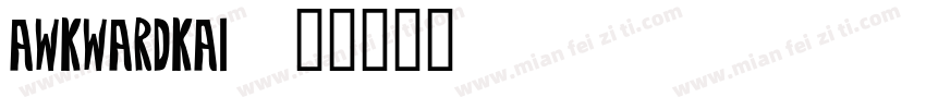 AwkwardKai字体转换