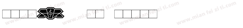 华康魏碑b5文件字体转换