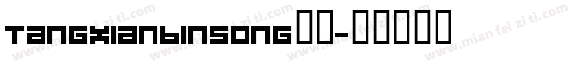 TangXianBinSong样品字体转换