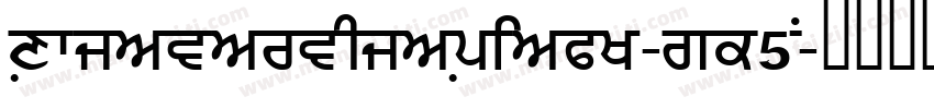 Dkaintnothingfancy-re5A字体转换
