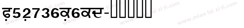 c5a27a36e6aed字体转换