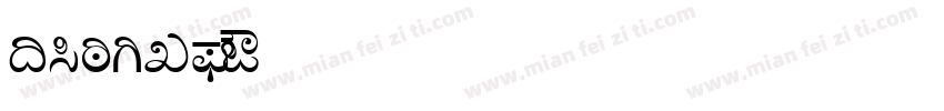 Kan415字体转换