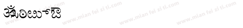 kanjyu字体转换