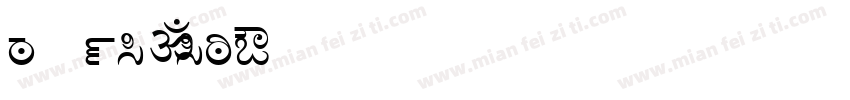 mshtakan字体转换