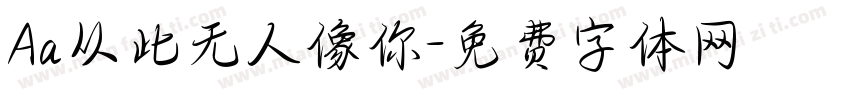 Aa从此无人像你字体转换