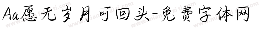 Aa愿无岁月可回头字体转换
