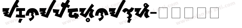Akuinapersonaluse字体转换