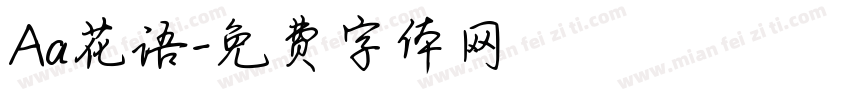 Aa花语字体转换