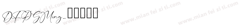 DFPGMing字体转换