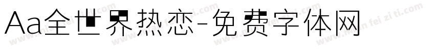 Aa全世界热恋字体转换