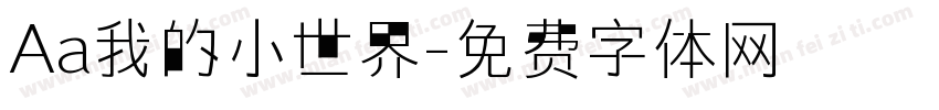 Aa我的小世界字体转换