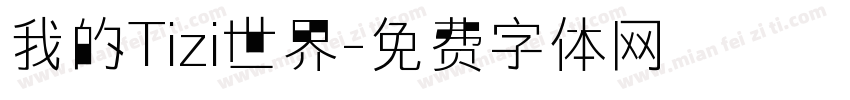 我的Tizi世界字体转换
