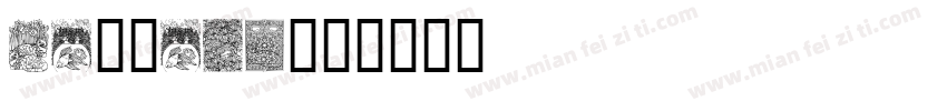 cattalo字体转换