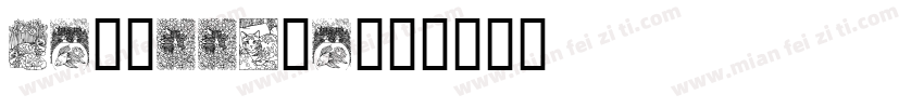 caturrita字体转换