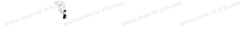 纤纤维C字体转换