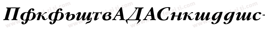GaramondFLFCyrillic-Italic字体转换
