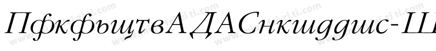 GaramondFLFCyrillic-Italic字体转换