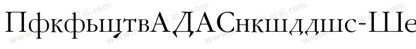 GaramondFLFCyrillic-Italic字体转换