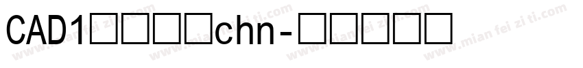 CAD1盛泰简体chn字体转换