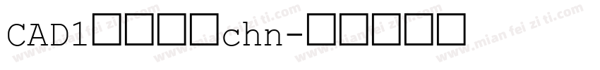 CAD1盛泰简体chn字体转换
