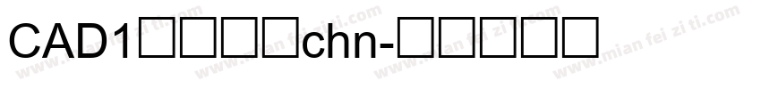 CAD1盛泰简体chn字体转换