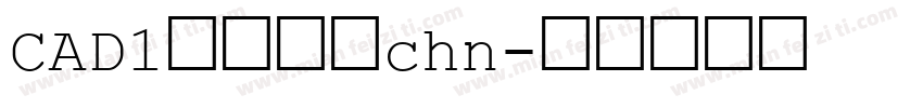 CAD1盛泰简体chn字体转换
