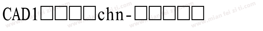 CAD1盛泰简体chn字体转换
