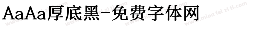 AaAa厚底黑字体转换