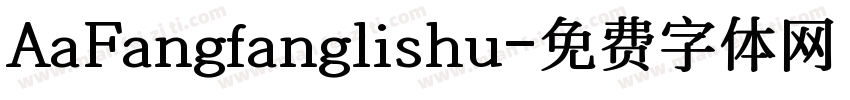 AaFangfanglishu字体转换