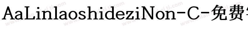 AaLinlaoshideziNon-C字体转换
