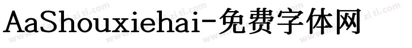 AaShouxiehai字体转换