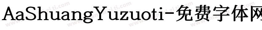 AaShuangYuzuoti字体转换