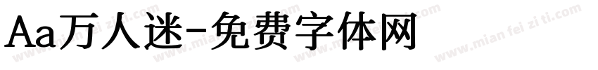 Aa万人迷字体转换
