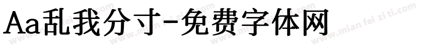 Aa乱我分寸字体转换