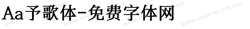 Aa予歌体字体转换