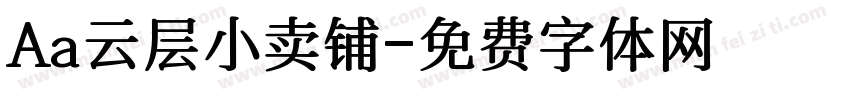 Aa云层小卖铺字体转换